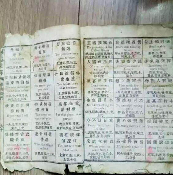 清朝英語教材曝光 百年前他們居然這樣學(xué)英語2.jpg
