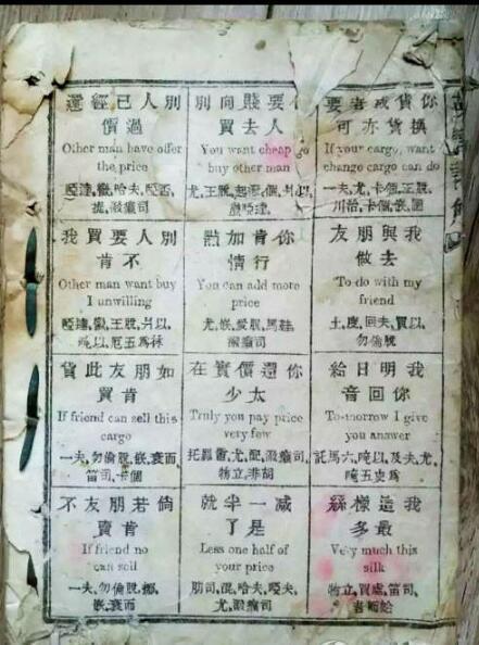 清朝英語教材曝光 百年前他們居然這樣學(xué)英語！.jpg