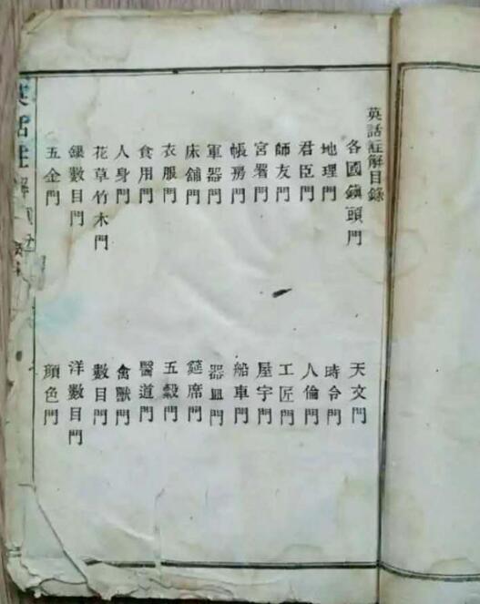 清朝英語教材曝光 百年前他們居然這樣學(xué)英語！4.jpg